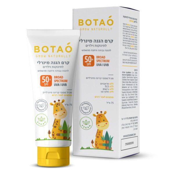 קרם הגנה מינרלי לתינוקות וילדים SPF 50+ מבית Botao – נפח 75 מ"ל